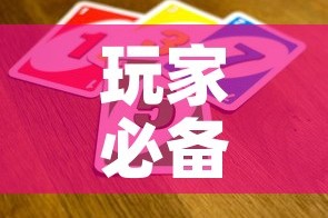 玩家必备教程“炸 金花卖房卡代理”详细房卡使用教程