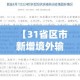 深圳新增1例确诊病例—（深圳新增确诊疫情公布）