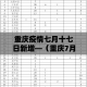 2018临西限行 → 临西限行今天限尾号几