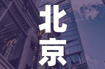 北京7地升中风险地区—（北京1地升为中风险）