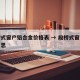 段桥式窗户铝合金价格表 → 段桥式窗户什么意思