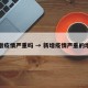 新增疫情严重吗 → 新增疫情严重的地方