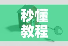 秒懂教程“微信斗牛怎么创建房间?”详细房卡怎么购买教程