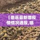 江苏疫情新增总数›江苏疫情最新2020今天新增
