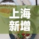 上海新增疫情动态 → 上海新增疫情动态查询
