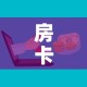 房卡全攻略“微信牛牛房卡招代理”房卡怎么购买