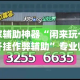 科普一下“炸 金花牛牛房卡”房卡链接获取
