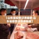 给大家讲解“微信群金花链接房卡怎么弄”详细房卡使用教程