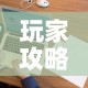 玩家攻略“微信在哪里开炸 金花房间”购买房卡介绍
