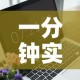 一分钟实测分享“6人炸 金花怎么开”链接房卡在哪里获取