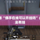 给大家讲解“炸 金花正版链接房卡”详细房卡教程