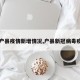 【户县疫情新增情况,户县新冠病毒疫情】
