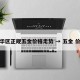 裕华区正规五金价格走势 → 五金 价格