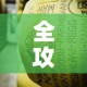 全攻略普及“牛牛炸 金花房卡”获取房卡教程-哔哩哔哩