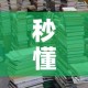 秒懂教程“微信房卡斗牛牛有挂吗”房卡怎么购买
