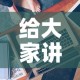一分钟介绍使用“炸 金花房卡专卖店联系方式”详细房卡教程