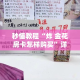 秒懂教程“炸 金花房卡怎样购买”详细房卡教程