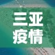 山西昨日新增本土确诊7例›山西昨天新增病例