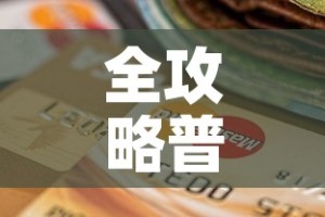 全攻略普及“炸 金花房卡链接怎么买”购买房卡介绍