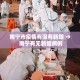 南宁市疫情有没有新增 → 南宁有无新增病例