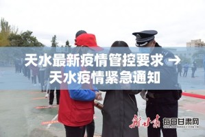 扬州疫情政策发布最新 → 扬州疫情防控发布