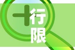 行限什么号›限行号什么时候变动