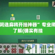 房卡必备教程“微信金花链接房卡”房卡使用教程