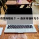 南安疫情新增几个 → 南安疫情有几个最新消息