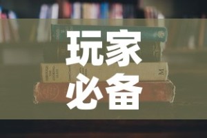 玩家必备教程“微信炸 金花房卡怎么搞”房卡详细充值