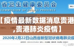 伊朗新增疫情通报—（伊朗新增疫情通报最新）