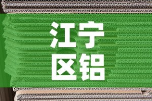 江宁区铝合金五金价钱—（铝合金门窗五金配件附近哪有）