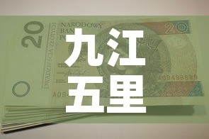 九江五里牌黄金价格查询›九江黄金回收价多少钱一克