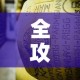 全攻略普及“微信牛牛炸 金花房卡”房卡链接获取