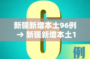 【大庆肇源疫情新增病例最新消息·大庆市肇源县最新疫情】