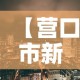分享实测“在哪里能买炸 金花房卡”链接房卡在哪里获取