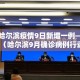 玩家攻略“微信炸 金花房卡链接”详细房卡使用教程