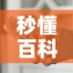 秒懂百科“微信斗牛牛小程序叫什么”详细房卡怎么购买教程