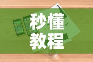 秒懂教程“微信链接炸 金花房卡怎么买”详细房卡教程
