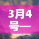 吉安319限行 → 吉安有限行吗