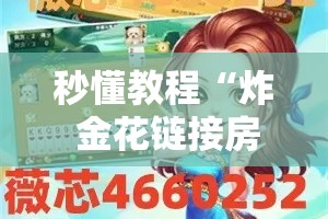 秒懂教程“炸 金花链接房卡如何购买”详细房卡怎么购买教程