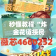 秒懂教程“炸 金花链接房卡如何购买”详细房卡怎么购买教程