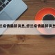 【舒兰疫情最新消息,舒兰疫情最新消息今天】