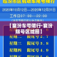 【襄汾车号限行·襄汾限号区域图】