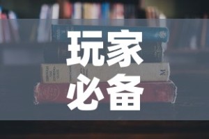 玩家必备教程“炸 金花房卡在哪里有卖”房卡获取方式
