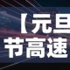 【元旦节高速免费吗,元旦节高速公路免费吗2021】