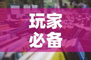 玩家必备教程“怎么购买微信炸 金花房卡”详细房卡教程