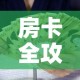 房卡全攻略“新皇豪牛牛金花房卡”房卡怎么购买