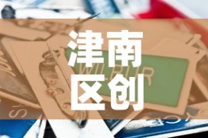 津南区创意五金价格行情›津南五金城
