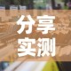 分享实测“微信怎样开炸 金花房间”详细房卡教程