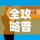 全攻略普及“微信牛牛房卡如何购买”购买房卡介绍